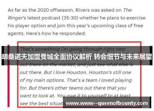 胡桑诺夫加盟曼城全面协议解析 转会细节与未来展望 胡桑诺夫加盟曼城全面协议解析 转会细节与未来展望