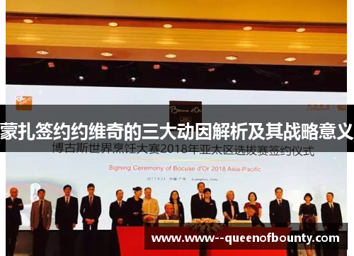 蒙扎签约约维奇的三大动因解析及其战略意义 蒙扎签约约维奇的三大动因解析及其战略意义