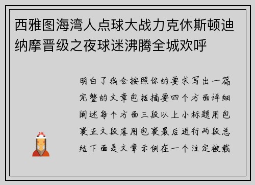 西雅图海湾人点球大战力克休斯顿迪纳摩晋级之夜球迷沸腾全城欢呼 西雅图海湾人点球大战力克休斯顿迪纳摩晋级之夜球迷沸腾全城欢呼