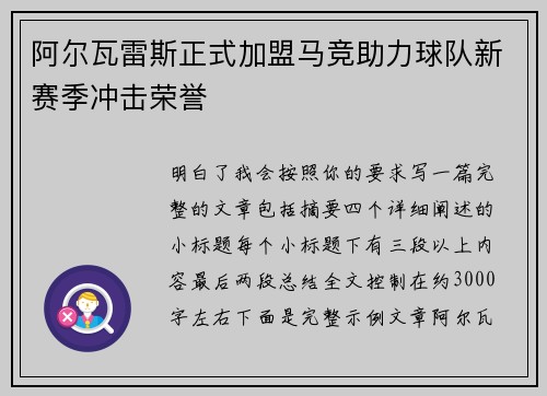 阿尔瓦雷斯正式加盟马竞助力球队新赛季冲击荣誉
