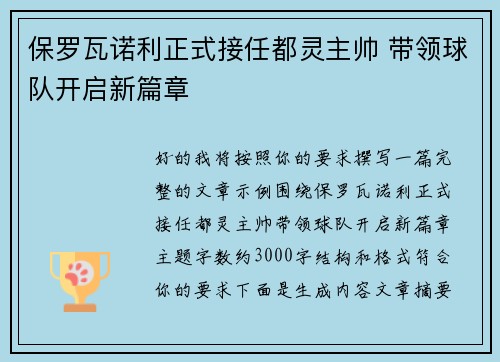 保罗瓦诺利正式接任都灵主帅 带领球队开启新篇章