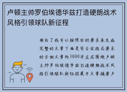 卢顿主帅罗伯埃德华兹打造硬朗战术风格引领球队新征程 卢顿主帅罗伯埃德华兹打造硬朗战术风格引领球队新征程