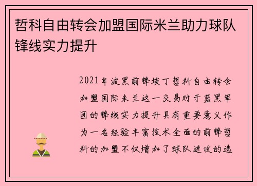 哲科自由转会加盟国际米兰助力球队锋线实力提升 哲科自由转会加盟国际米兰助力球队锋线实力提升