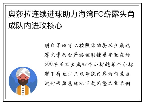 奥莎拉连续进球助力海湾FC崭露头角成队内进攻核心 奥莎拉连续进球助力海湾FC崭露头角成队内进攻核心