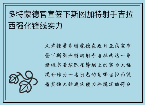 多特蒙德官宣签下斯图加特射手吉拉西强化锋线实力 多特蒙德官宣签下斯图加特射手吉拉西强化锋线实力