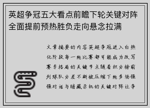 英超争冠五大看点前瞻下轮关键对阵全面提前预热胜负走向悬念拉满 英超争冠五大看点前瞻下轮关键对阵全面提前预热胜负走向悬念拉满