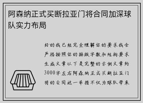 阿森纳正式买断拉亚门将合同加深球队实力布局 阿森纳正式买断拉亚门将合同加深球队实力布局